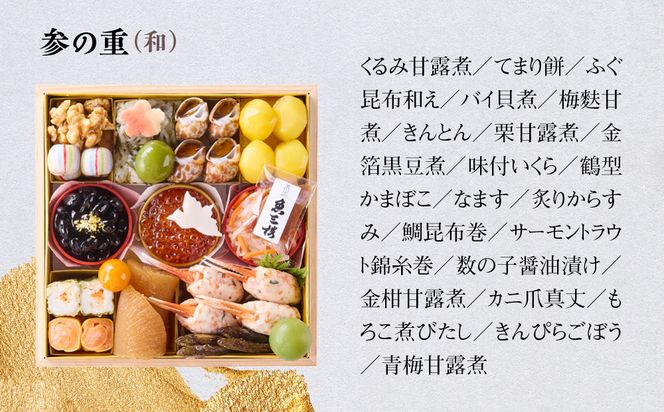 【京 伏見 魚三楼】和風おせち 三段重 4人前(おせち,おせち料理,京おせち) 32［ 京都 老舗 料亭 おせち料理 和風おせち 人気 おすすめ グルメ 日本料理 京料理 2026 正月 お祝い お取り寄せ 通販 送料無料 ふるさと納税 ］ 261009_A-ZQ2012