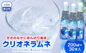 クリオネラムネ 深層水 世界自然遺産 北の海の妖精 流氷の天使 キャラクター 北海道 知床 羅臼 炭酸 炭酸飲料 瓶 塩 ジュース 清涼飲料水 生産者 支援 応 016942_AK044