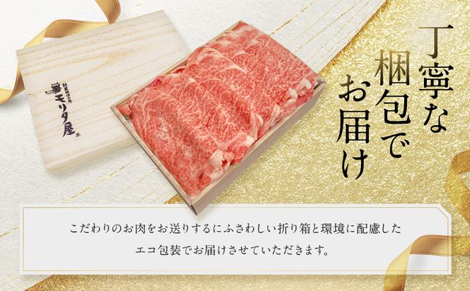 【京都モリタ屋】京都肉肩ロースすき焼き用 500g［ 明治2年創業 京都初 牛肉専門店 有名店 高品質 和牛 切り落とし 人気 おすすめ グルメ お肉 牛肉 ブランド牛 京都肉 お取り寄せ 通販 送料無料 ふるさと納税 ］   261009_A-AK019