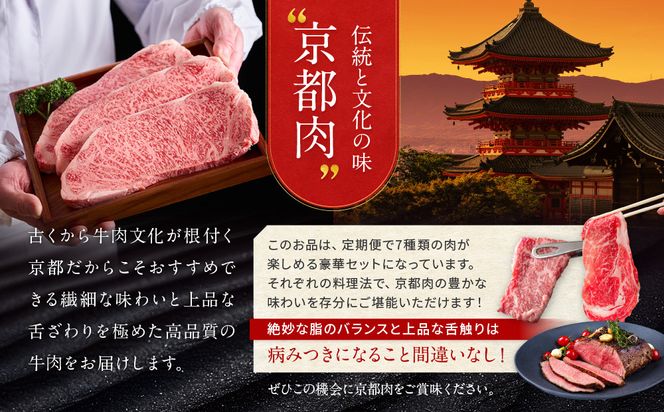 ＜定期便６回＞【京都モリタ屋】京都肉食べ比べ(3)［ 明治2年創業 京都初 牛肉専門店 有名店 高品質 和牛 切り落とし 人気 おすすめ グルメ お肉 牛肉 ブランド牛 京都肉 お取り寄せ 通販 送料無料 ふるさと納税 ］   261009_A-AK022