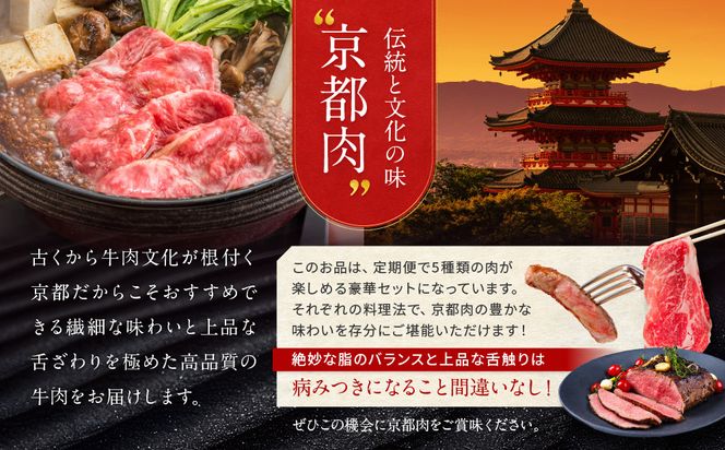 ＜定期便４回＞【京都モリタ屋】京都肉食べ比べ［ 明治2年創業 京都初 牛肉専門店 有名店 高品質 和牛 切り落とし 人気 おすすめ グルメ お肉 牛肉 ブランド牛 京都肉 お取り寄せ 通販 送料無料 ふるさと納税 ］   261009_A-AK023