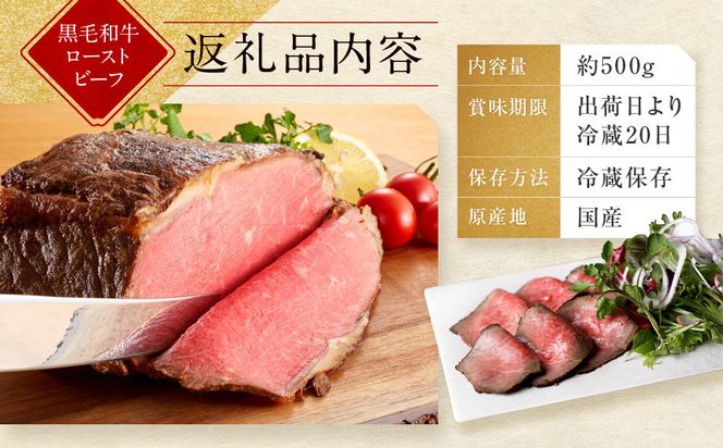 【京都モリタ屋】国産黒毛和牛ローストビーフ 約500g（ソース付）［ 明治2年創業 京都初 牛肉専門店 有名店 高品質 和牛 切り落とし 人気 おすすめ グルメ お肉 牛肉 ブランド牛 京都肉 お取り寄せ 通販 送料無料 ふるさと納税 ］   261009_A-AK035