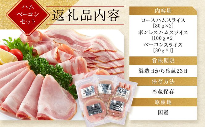 【京都モリタ屋】モリタ屋ハム・ベーコンセット［ 京都 老舗 肉 ハム ベーコン 人気 おすすめ グルメ 簡単 お手軽 おいしい 高級 ブランド ブランド牛 和牛 国産牛 お取り寄せ ］ 261009_A-AK045