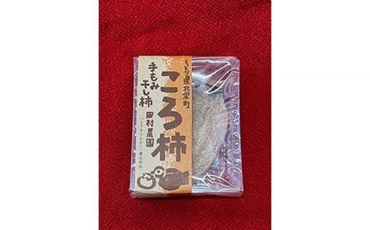 919.ころ柿 10個入り 313726_AM013