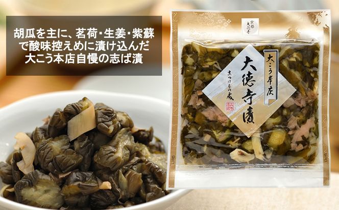 【京漬物大こう本店】京の老舗が選び抜いた 厳選漬物5選［ 京都 老舗 漬物 つけもの 漬け物 野菜 京野菜 セット 人気 おすすめ お取り寄せ 通販 送料無料 ふるさと納税 ］ 261009_B-HU04