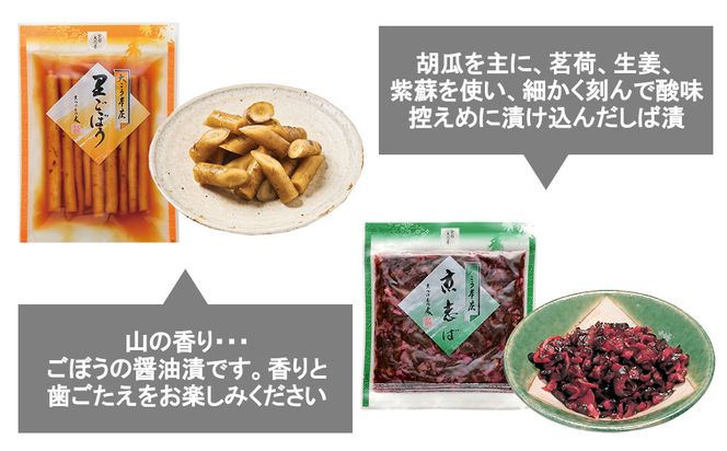 【京漬物大こう本店】贅沢に味わう 京漬物8点セット［ 京都 老舗 漬物 つけもの 漬け物 野菜 京野菜 セット 人気 おすすめ お取り寄せ 通販 送料無料 ふるさと納税 ］ 261009_B-HU05