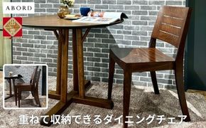 椅子 ダイニングチェア アームレス スタッキング チェア 1脚 2脚 4脚  単品 完成品 座面高46 無垢 天然木 ブラウン 張地 生地 選べる シンプル ナチュラル 北欧  ホテルライク おしゃれ ダイニング リビング 食卓椅子 家具 ABORD W026C 2脚 322032_BQ078