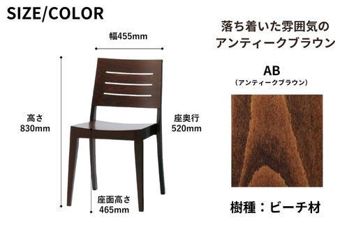 椅子 ダイニングチェア アームレス スタッキング チェア 1脚 2脚 4脚  単品 完成品 座面高46 無垢 天然木 ブラウン 張地 生地 選べる シンプル ナチュラル 北欧  ホテルライク おしゃれ ダイニング リビング 食卓椅子 家具 ABORD W026C 4脚 322032_BQ079