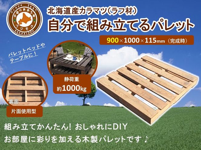 「自分で組み立てるパレット」900×1000×115（mm）片面使用型【 天然木 DIY ガーデン お庭 アウトドア ウッドデッキ 標茶町 北海道 】 016641_AC019