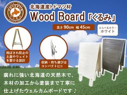 Wood Board 「くるみ」ホワイト【 天然木 DIY ガーデン お庭 アウトドア 木製 標茶町 北海道 】 016641_AC028VC01