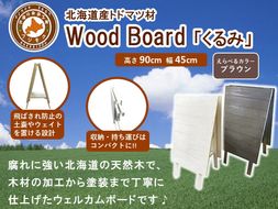 Wood Board 「くるみ」ブラウン【 天然木 DIY ガーデン お庭 アウトドア 木製 標茶町 北海道 】 016641_AC028VC02