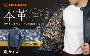【デグナー】クラシック×花山コラボジャケット 21SJ-14K ネイビー 鉄流水雪輪＜XLサイズ＞［ 京都 バイクギア ブランド レザー ジャケット 人気 おすすめ 革 牛革 ツーリング ライダー バイカー バイク メーカー ギア パーツ 送料無料 ふるさと納税 ］ 261009_A-JR064VC03