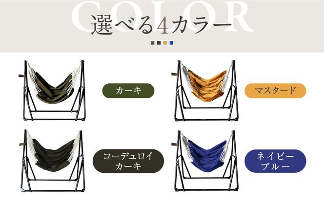 【a.depeche】自立式 3way ハンモック 簡単組立/工具不要 マスタード(ハンモック,多機能ハンモック,自立式ハンモック)［ 京都 インテリア ブランド 欧風スタイル おしゃれ 多機能 ハンモック 人気 おすすめ 家具 雑貨 日用品 お取り寄せ 通販 送料無料 ふるさと納税 ］ 261009_A-YJ001VC03