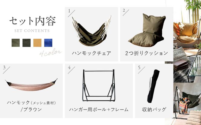 【a.depeche】自立式 3way ハンモック 簡単組立/工具不要 ネイビーブルー(ハンモック,多機能ハンモック,自立式ハンモック)［ 京都 インテリア ブランド パリ ライフスタイル 人気 おすすめ おしゃれ 家具 雑貨 通販 送料無料 ふるさと納税 ］ 261009_A-YJ001VC04