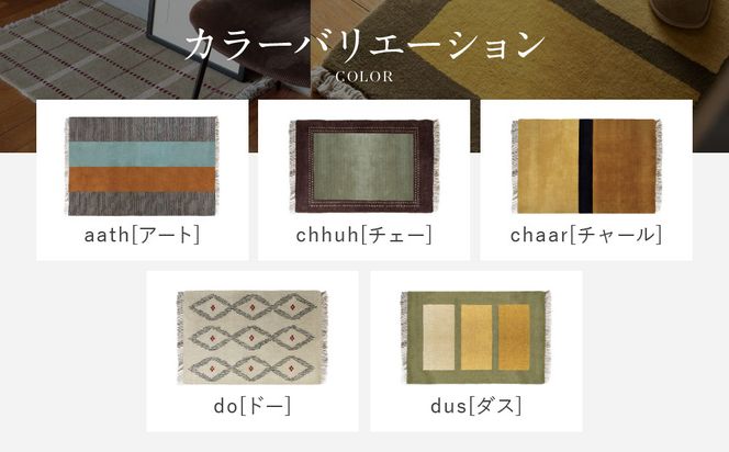 【a.depeche】ペル ウール ラグ 600 (W900×H600mm)エーク(ラグ,デザインラグ,ウールラグ)［ 京都 インテリア ブランド 欧風スタイル おしゃれ ラグ デザインいろいろ 人気 おすすめ マット カーペット 絨毯 家具 雑貨 日用品 お取り寄せ 通販 送料無料 ふるさと納税 ］ 261009_A-YJ004VC06