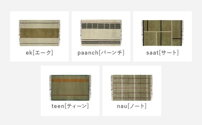 【a.depeche】ペル ウール ラグ 600 (W900×H600mm)エーク(ラグ,デザインラグ,ウールラグ)［ 京都 インテリア ブランド 欧風スタイル おしゃれ ラグ デザインいろいろ 人気 おすすめ マット カーペット 絨毯 家具 雑貨 日用品 お取り寄せ 通販 送料無料 ふるさと納税 ］ 261009_A-YJ004VC06