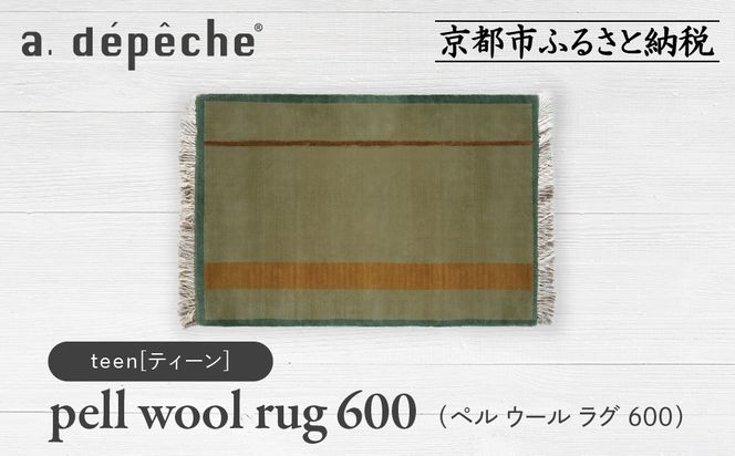 【a.depeche】ペル ウール ラグ 600 (W900×H600mm)ティーン(ラグ,デザインラグ,ウールラグ)［ 京都 インテリア ブランド 欧風スタイル おしゃれ ラグ デザインいろいろ 人気 おすすめ マット カーペット 絨毯 家具 雑貨 日用品 お取り寄せ 通販 送料無料 ふるさと納税 ］ 261009_A-YJ004VC10