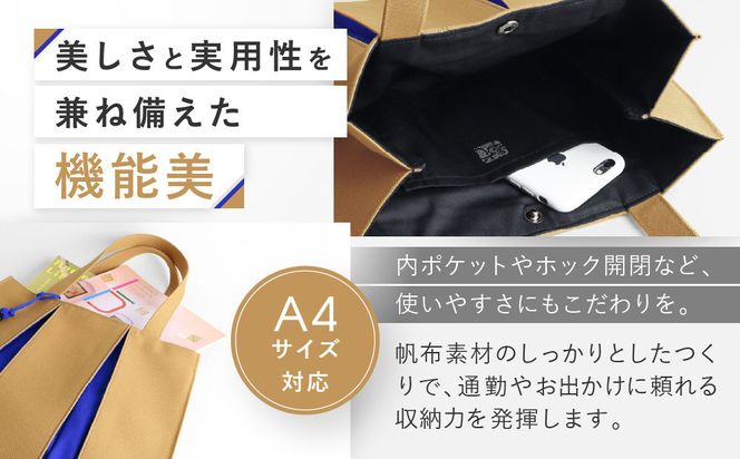 【京都 KOSHO】ougi 帆布 トートバッグ＋タッセル ＜キャメル/プルシアンブルー(飴色/瑠璃色)＞［ 京都 帆布 バッグ ブランド おしゃれ 人気 おすすめ トート タッセル 鞄 かばん お取り寄せ 通販 ギフト 送料無料 ふるさと納税 ］ 261009_A-VD002VC03