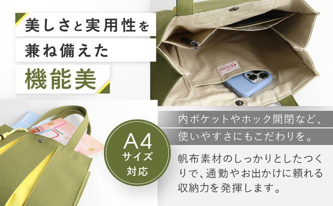 【京都 KOSHO】ougi 帆布 トートバッグ＋タッセル ＜オリーブ/レモンイエロー(利休色/檸檬色)＞［ 京都 帆布 バッグ ブランド おしゃれ 人気 おすすめ トート タッセル 鞄 かばん お取り寄せ 通販 ギフト 送料無料 ふるさと納税 ］ 261009_A-VD002VC04
