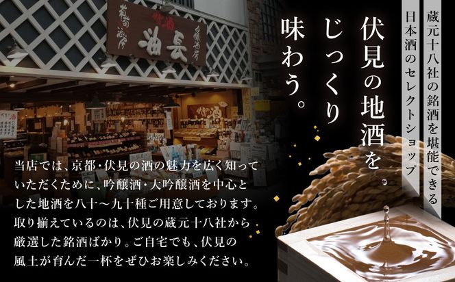 【吟醸酒房 油長】京都伏見の酒 純米300ml飲み比べセット2［ 京都 伏見 酒房 飲み比べ 純米酒 純米吟醸 人気 おすすめ お酒 日本酒 地酒 ご当地 酒蔵 酒造 ギフト プレゼント お取り寄せ 通販 送料無料 ふるさと納税 ］ 261009_A-CN022