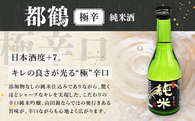 【吟醸酒房 油長】京都伏見の酒 純米300ml飲み比べセット2［ 京都 伏見 酒房 飲み比べ 純米酒 純米吟醸 人気 おすすめ お酒 日本酒 地酒 ご当地 酒蔵 酒造 ギフト プレゼント お取り寄せ 通販 送料無料 ふるさと納税 ］ 261009_A-CN022
