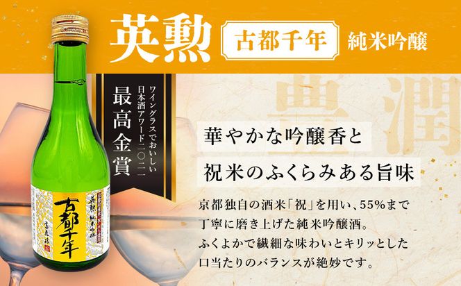【吟醸酒房 油長】京都伏見の酒 純米300ml飲み比べセット2［ 京都 伏見 酒房 飲み比べ 純米酒 純米吟醸 人気 おすすめ お酒 日本酒 地酒 ご当地 酒蔵 酒造 ギフト プレゼント お取り寄せ 通販 送料無料 ふるさと納税 ］ 261009_A-CN022