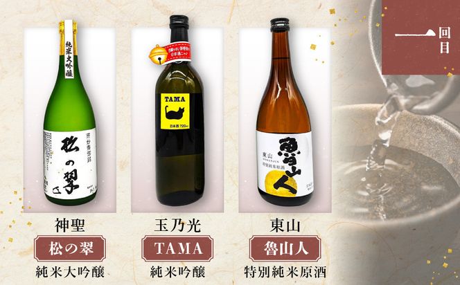 ＜定期便・毎月3本×6ヵ月＞【吟醸酒房 油長】京都伏見の酒 18蔵飲み比べ2［ 京都 伏見 酒房 日本酒18種飲み比べ 大吟醸 吟醸 純米酒 人気 おすすめ お酒 日本酒 地酒 ご当地 酒蔵 酒造 ギフト プレゼント お取り寄せ 通販 送料無料 ふるさと納税 ］ 261009_A-CN023