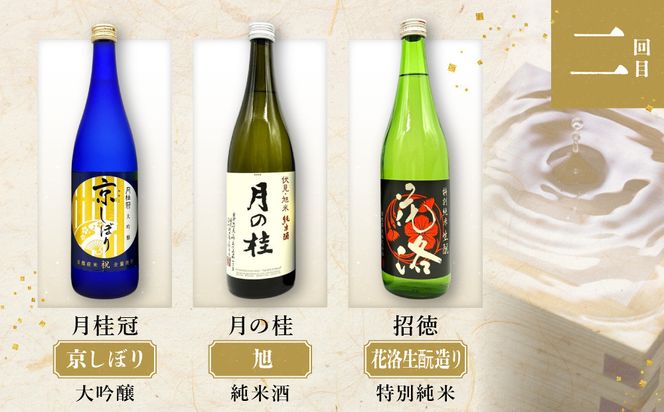 ＜定期便・毎月3本×6ヵ月＞【吟醸酒房 油長】京都伏見の酒 18蔵飲み比べ2［ 京都 伏見 酒房 日本酒18種飲み比べ 大吟醸 吟醸 純米酒 人気 おすすめ お酒 日本酒 地酒 ご当地 酒蔵 酒造 ギフト プレゼント お取り寄せ 通販 送料無料 ふるさと納税 ］ 261009_A-CN023