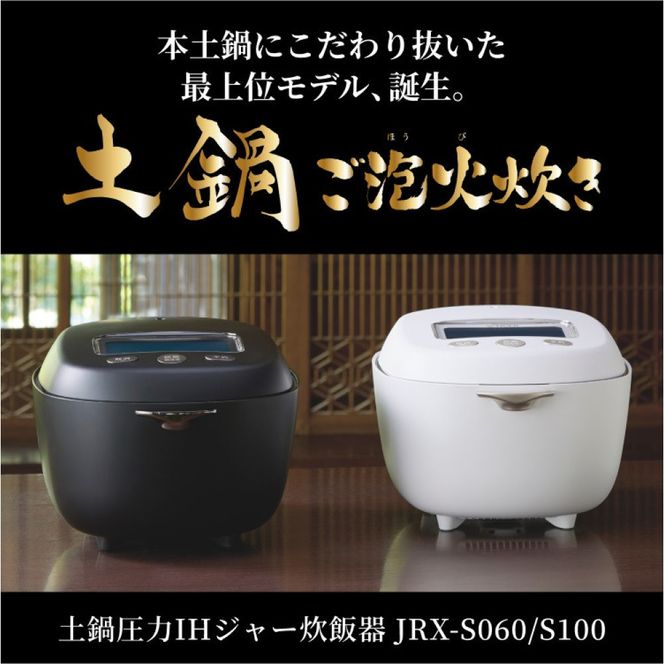 ＜2025年度新製品＞タイガー魔法瓶 土鍋圧力IH炊飯器 JRX-S100WS ミストホワイト 5.5合炊き【 家電 炊飯器 大阪府 門真市 】 272230_AZ024VC02