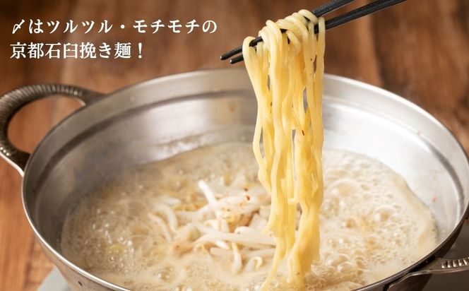 【京もつ鍋　亀八】京もつ鍋セット「自慢の白」（２～３人前） 261009_B-CS13