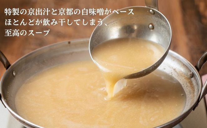 【京もつ鍋　亀八】京もつ鍋セット「自慢の白」（３～４人前） 261009_B-CS14