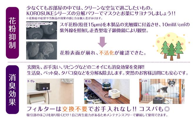 紫外線LED空気清浄機 KOROSUKE（ブラウン） 脱臭 消臭 光触媒フィルター 卓上 コンパクト 空気清浄機 除菌【活性酸素 有害物質分解 メンテナンスフリー 安全性 二酸化チタン粒子 ミニサイズ 大阪府 門真市 】 272230_AV002VC02