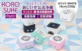 紫外線LED空気清浄機　KOROSUKE Petit（ホワイト） 【脱臭 消臭 光触媒フィルター 卓上 コンパクト 除菌【活性酸素 有害物質を分解 光触媒フィルター ンテナンスフリー コンパクトサイズ 大阪府 門真市 】 272230_AV003VC04
