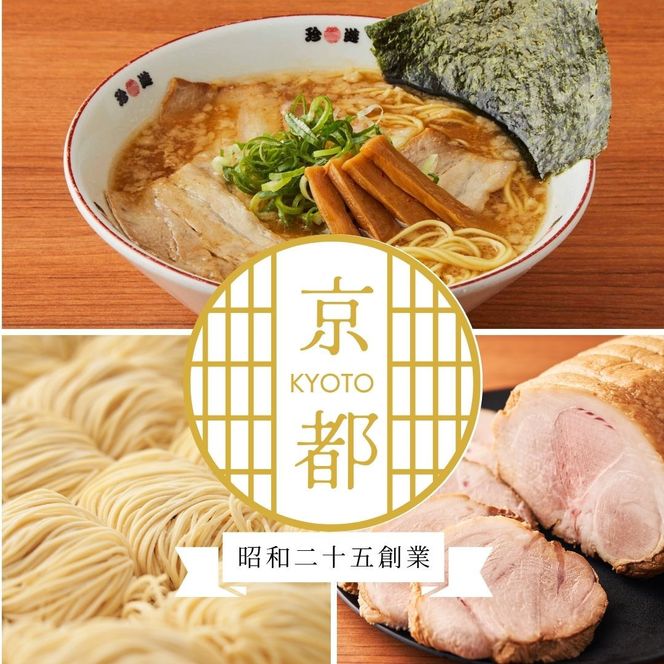 【ふるさと納税】【京都 珍遊】老舗 珍遊 中華そば 6食 ラーメン 麺 送料無料  京都市 お取り寄せ 宅麺 ご当地ラーメン ご当地グルメ ふるさと納税 おすすめ 人気 おいしい 261009_A-KJ002