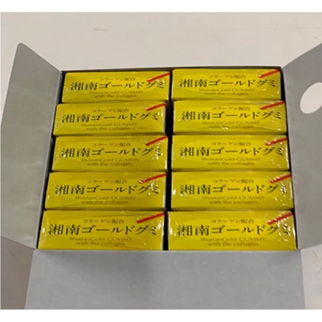 湘南ゴールドグミ 10粒入り×10箱【湘南ゴールド果汁 コラーゲン配合　美容 おやつ 肌に嬉しい 甘さ控えめ 小田原特産品 贈答用 プレゼント 小田原産 オレンジマーマレード 神奈川県 小田原市 】 142069_AA003