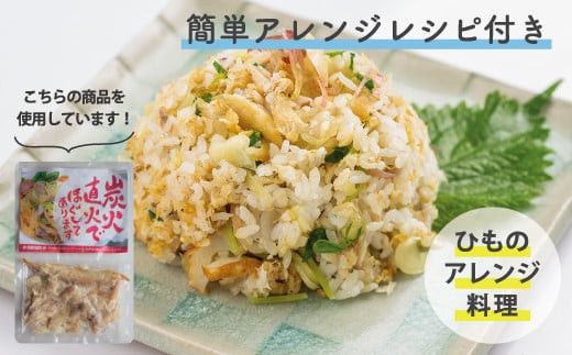 干物 なんと！焼いてありますセット【惣菜 魚 干物 ひもの お取り寄せ 御中元 お中元 お歳暮 父の日 母の日 贈り物 家庭用 自宅用 贈答品 贈答用 ギフト 定番 朝食 朝ごはん 神奈川県 小田原市 】 142069_AC001