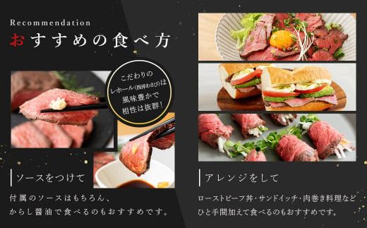 【テレビで紹介されました！】ローストビーフ 420g レホール (西洋わさび)・ソース付き ふるさと納税 【牛肉 国産 お肉 オードブル 国産牛ローストビーフ 約420g（4～5人前） ローストビーフソース レホール 神奈川県 小田原市 】 142069_AG018