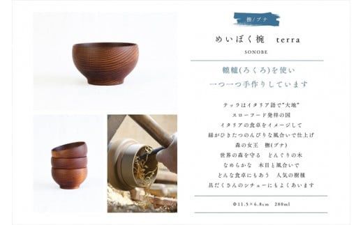 めいぼく椀テッラ中 ブナ　3客セット【お椀 めいぼく椀テッラ φ11.5×6.8cm 手作り ウレタン塗装 国産天然木 おしゃれ プレゼント 記念 お祝い 夫婦 神奈川県 小田原市 】 142069_AR021