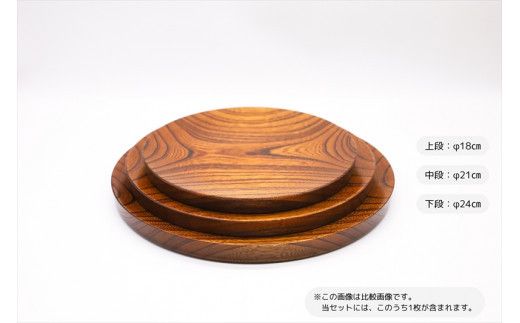 漆 仁取皿 (ニトリ皿) ケヤキΦ21cm　【お皿 グッドデザイン賞受賞 木 雑貨 食器 プレゼント おしゃれ 日本製 神奈川県小田原市】 142069_AR029