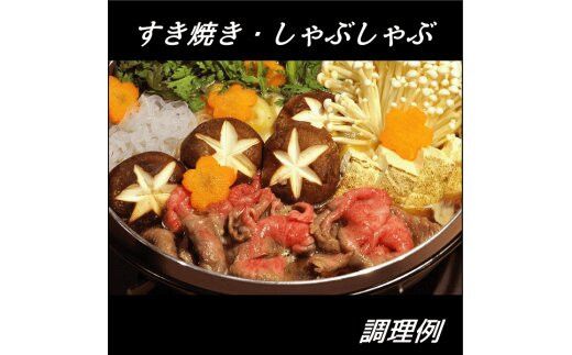 幻の相州黒毛和牛肩ロース(900g)【相州牛 相州和牛 肩肉 黒毛和牛 相州黒毛和牛 すきやき しゃぶしゃぶ 炒め物用 神奈川県 小田原市 】 142069_BL028