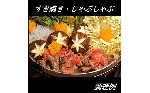 幻の相州黒毛和牛肩ロース(1.2kg)【相州牛 相州和牛 肩肉 黒毛和牛 相州黒毛和牛 すきやき しゃぶしゃぶ 炒め物用 神奈川県 小田原市 】 142069_BL029