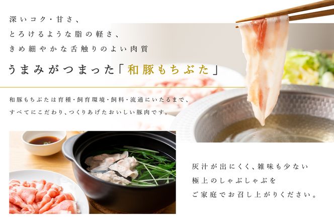 【定期便3ヵ月】 和豚 もちぶた しゃぶしゃぶ セット 合計 1.2kg ロース バラ 肩ロース ふるさと納税 【小分け ポーク 豚バラ 豚ロース 豚しゃぶ しゃぶしゃぶ肉 豚肉 贈答品 贈答用 ギフト お取り寄せ 御中元 お中元 お歳暮 贈り物 神奈川県 小田原市 】 142069_BX011