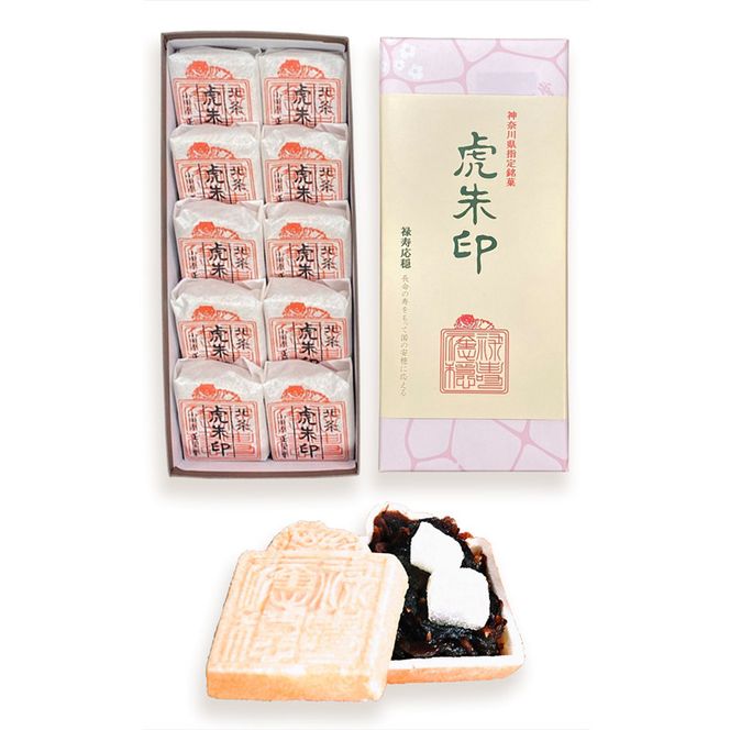 【小田原北条氏ゆかりの虎朱印の形をした最中 10個セット】小田原の老舗菓子店「正栄堂」の代表銘菓神奈川県指定銘菓登録商品。【 和菓子 神奈川県 小田原市 】 142069_CW029