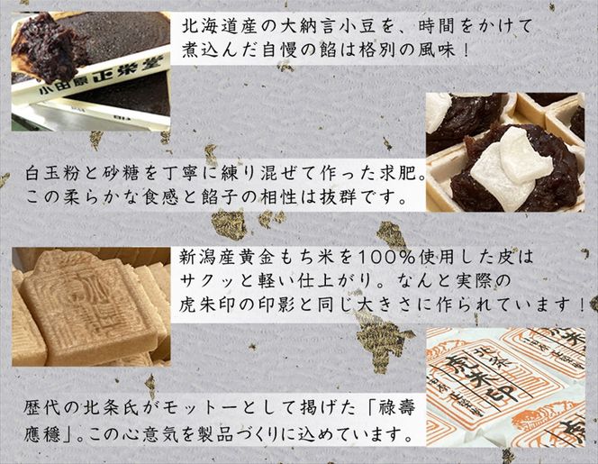 【小田原北条氏ゆかりの虎朱印の形をした最中 10個セット】小田原の老舗菓子店「正栄堂」の代表銘菓神奈川県指定銘菓登録商品。【 和菓子 神奈川県 小田原市 】 142069_CW029