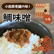 【小田原老舗田中屋本店が作る　鯛味噌4個セット】ご飯のお供やお酒のつまみに。いろいろ使える旨い味噌。【 味噌 みそ 神奈川県 小田原市 】 142069_CW031