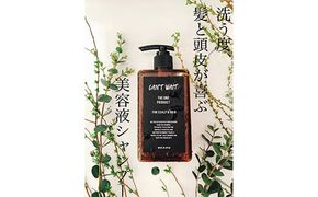 キャントウェイトシャンプー(300ml)【ヘアケア ボリューム ツヤ髪 ダメージケア　頭皮 ボディーソープ 美髪ケア 頭皮ケア オールインワンシャンプー ギフト 誕生日 プレゼント サロン級のヘアケア 美容液シャンプー 神奈川県 小田原市 】 142069_CY001