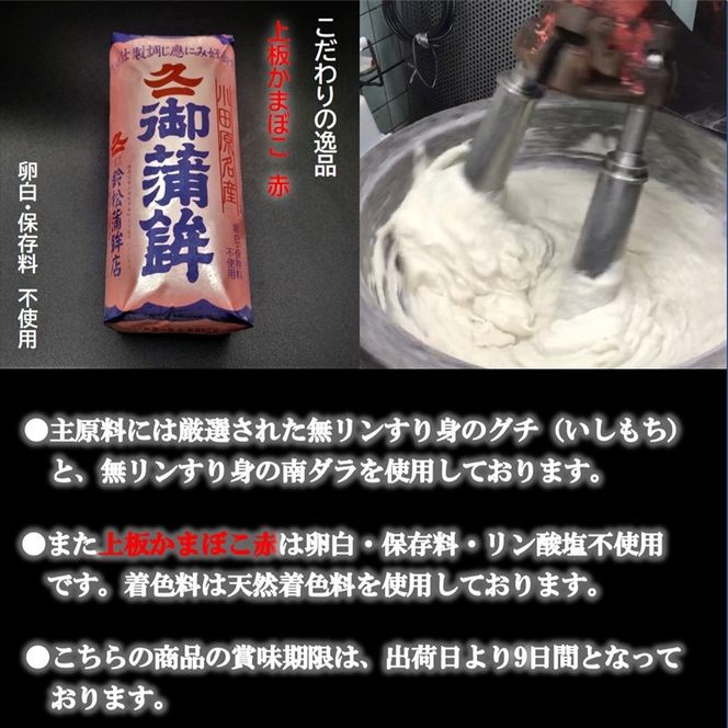 【通常発送】【鈴松蒲鉾店】上板かまぼこ紅白伊達巻セット【惣菜 蒲鉾 板つき蒸しかまぼこ 伊達巻ハーフ 昔ながらの味 卵不使用のかまぼこ 厳選した高級な白身魚のグチ 神奈川県 小田原市 】 142069_DF001