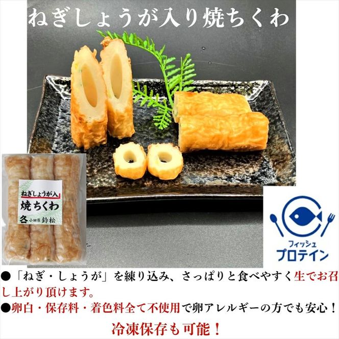 【鈴松蒲鉾店】小田原かまぼこ詰合せ【惣菜 蒲鉾 板つき蒸しかまぼこ（白） やさい揚げ イカ揚げ（小） 魚型さつま揚げ ネギ生姜入り焼竹輪 チーズ入り焼竹輪 花型しんじょう 昔ながらの味 神奈川県 小田原市 】 142069_DF002