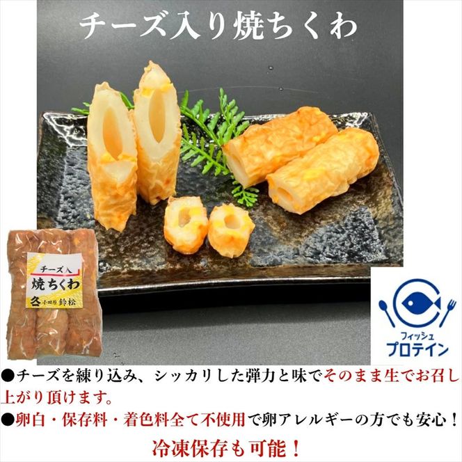 【鈴松蒲鉾店】小田原かまぼこ詰合せ【惣菜 蒲鉾 板つき蒸しかまぼこ（白） やさい揚げ イカ揚げ（小） 魚型さつま揚げ ネギ生姜入り焼竹輪 チーズ入り焼竹輪 花型しんじょう 昔ながらの味 神奈川県 小田原市 】 142069_DF002