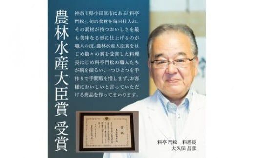 《料亭 門松》 女将のおすすめセット【惣菜 銀鮭の塩焼き 銀だらの幽庵焼き 銀むつの西京焼き 鯖の味噌煮 和豚もちぶたのシチュー 家庭用 自宅用 贈答品 贈答用 ギフト 神奈川県 小田原市 】 142069_DM005